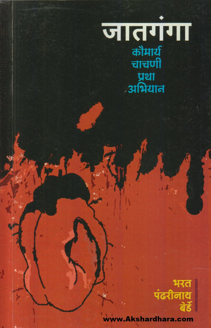 Jaatganga (जातगंगा)