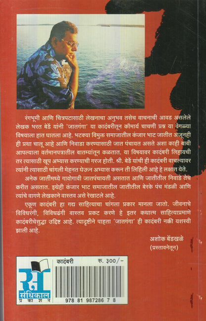 Jaatganga (जातगंगा)