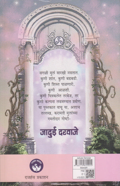Jadui Darvaje ( जादुई दरवाजे )