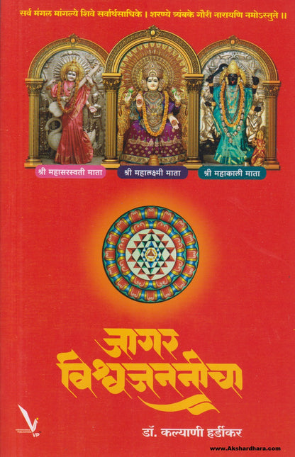 Jagar Vishwajananeecha (जागर विश्वजननीचा)