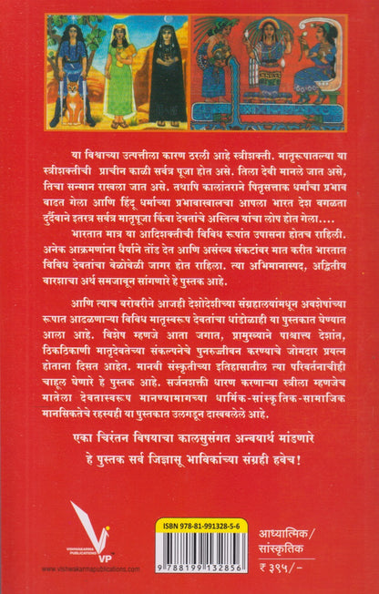 Jagar Vishwajananeecha (जागर विश्वजननीचा)