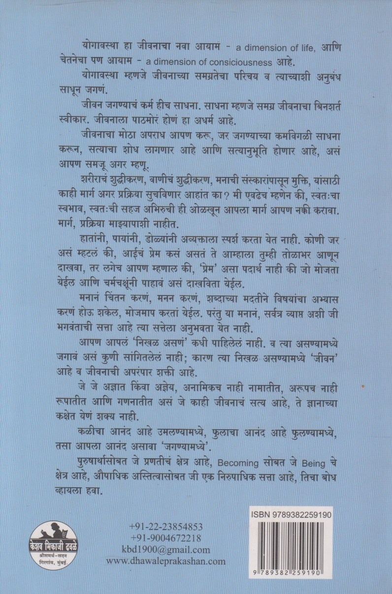 Jagavegla Adhyatma (जगावेगळं अध्यात्म)