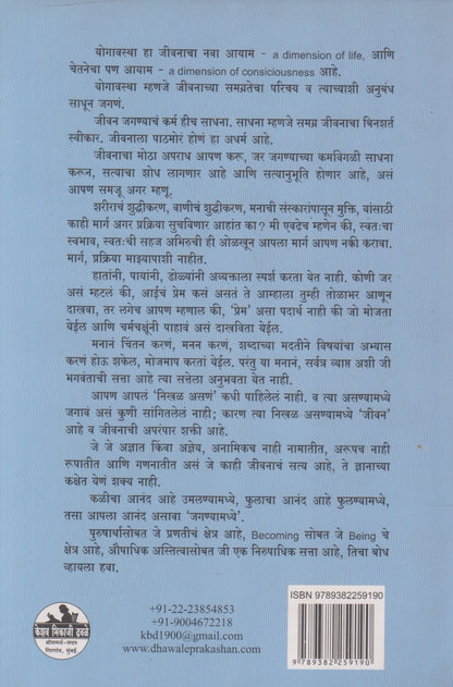 Jagavegla Adhyatma (जगावेगळं अध्यात्म)