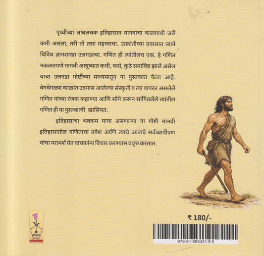 Jagajjeta Daha Aani Dazanbhar Goshti (जगज्जेता दहा आणि डझनभर गोष्टी)