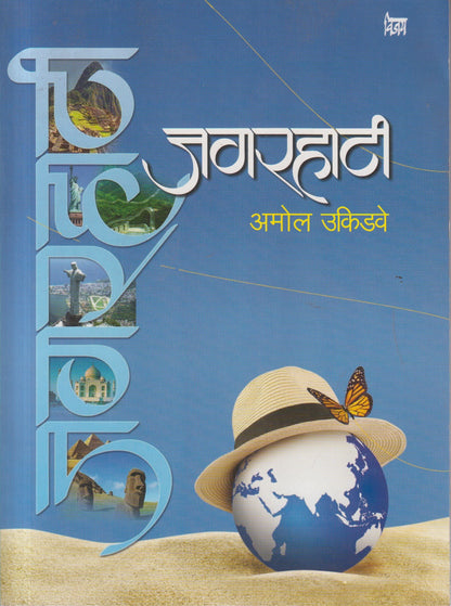 Jagarhati(जगरहाटी )