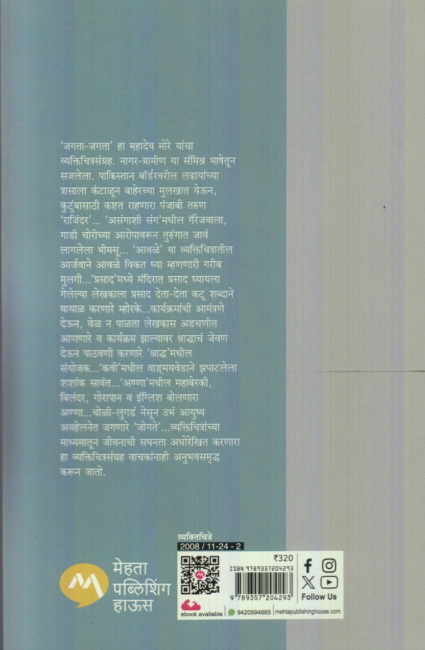 Jagata-Jagata ( जगता - जगता )