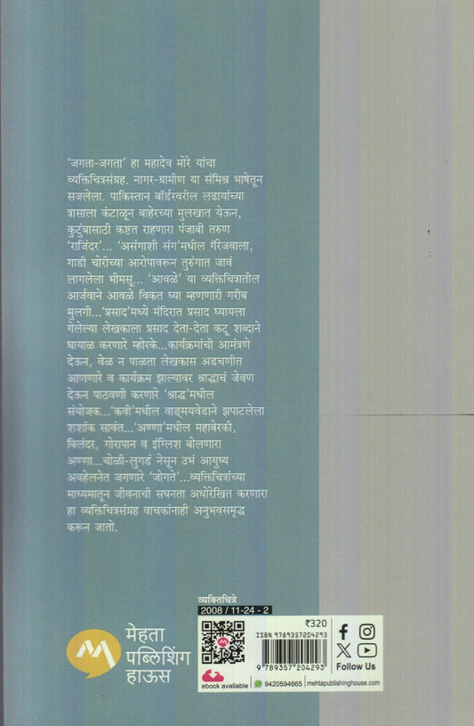 Jagata-Jagata ( जगता - जगता )