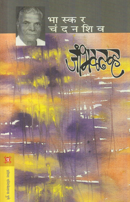 Jambhaldhav (जांभळढव्ह)