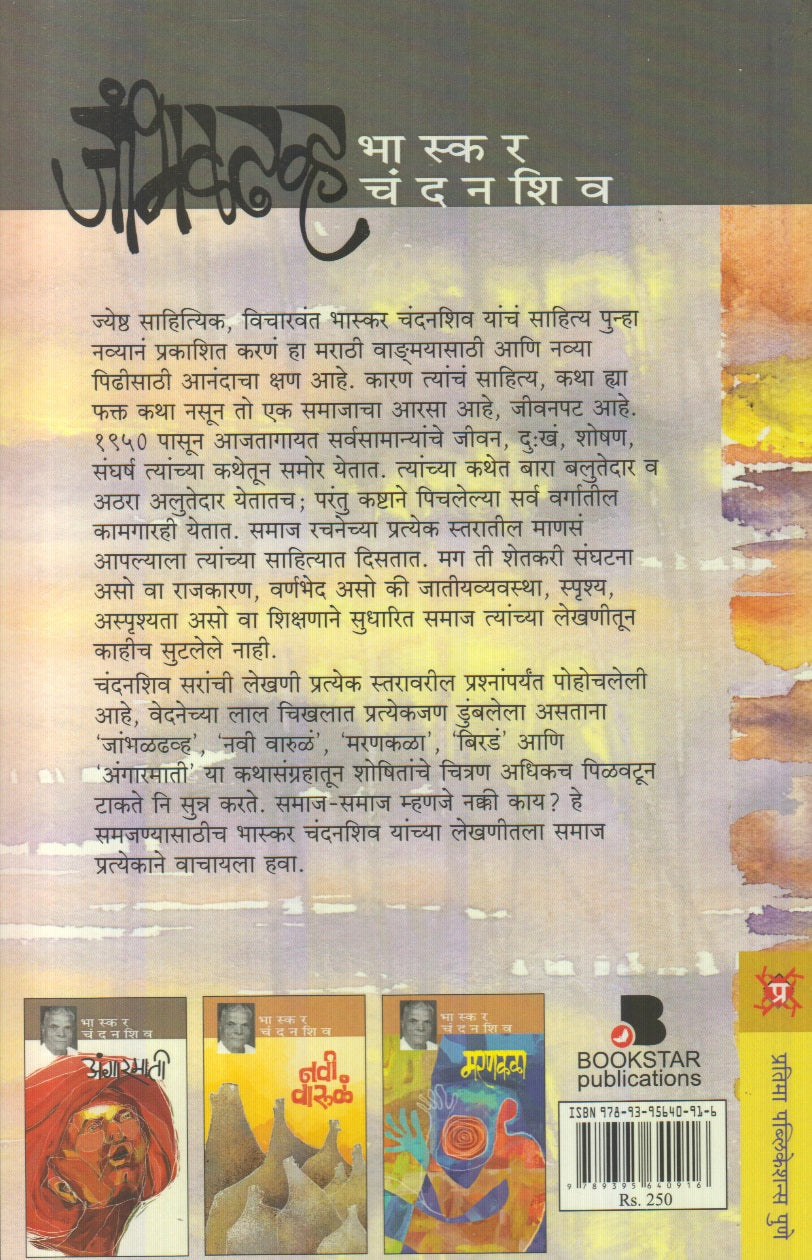 Jambhaldhav (जांभळढव्ह)