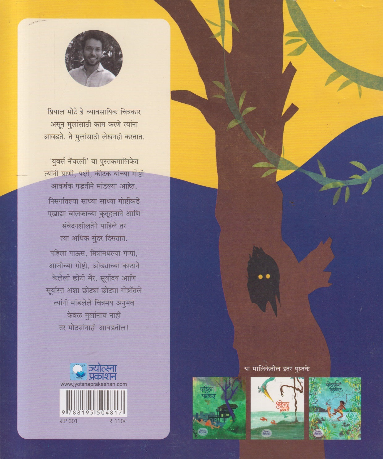 Jangalatala Her ( जंगलातला हेर )