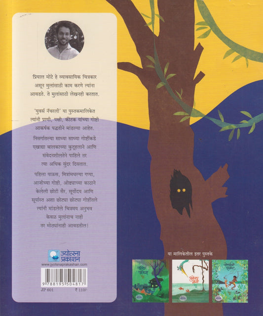 Jangalatala Her ( जंगलातला हेर )