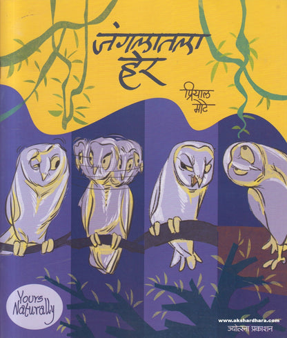 Jangalatala Her ( जंगलातला हेर )