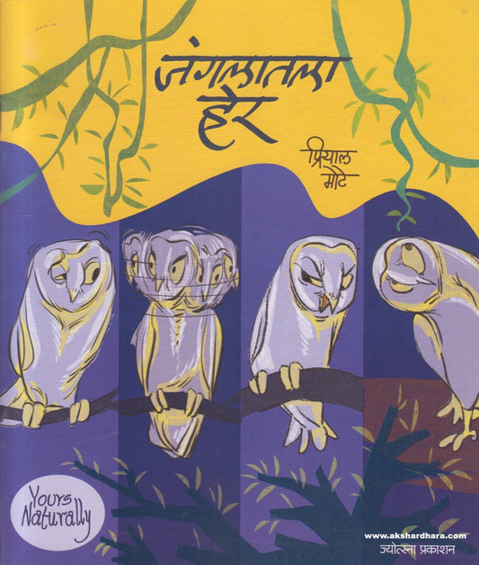 Jangalatala Her ( जंगलातला हेर )