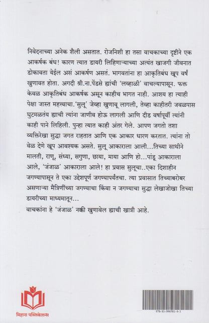 Janjal  (जंजाळ)