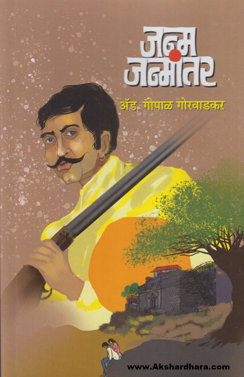 Janm Janmantar (जन्म जन्मांतर)