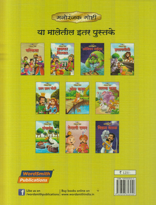 Jatak Katha (जातक कथा)