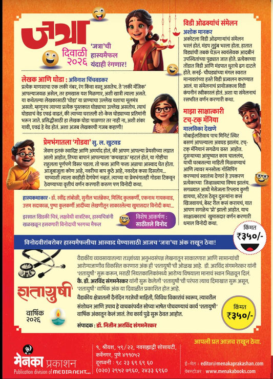 Jatra Diwali Ank 2026 (जत्रा दिवाळी अंक 2026) Booking Start