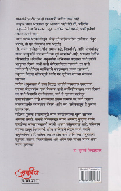 Jharokyatun.. (झरोक्यातून...)