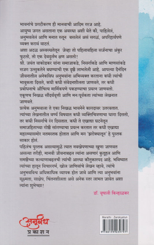 Jharokyatun.. (झरोक्यातून...)