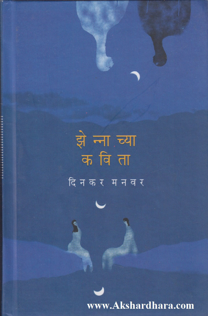 Zennachya Kavita (झेन्नाच्या कविता)