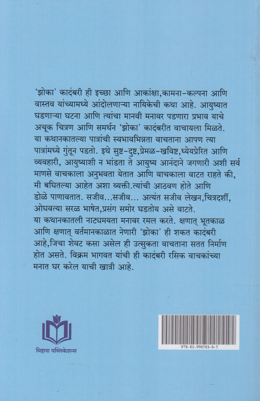 Jhoka (झोका)