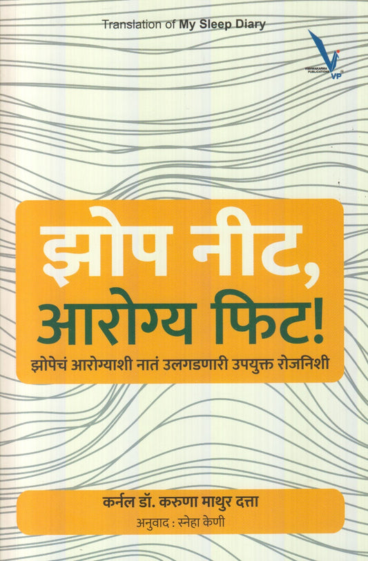 Jhop Nit, Arogya Phit ! (झोप नीट आरोग्य फिट !)