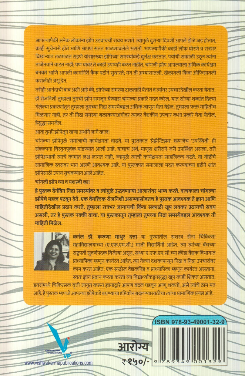 Jhop Nit, Arogya Phit ! (झोप नीट आरोग्य फिट !)