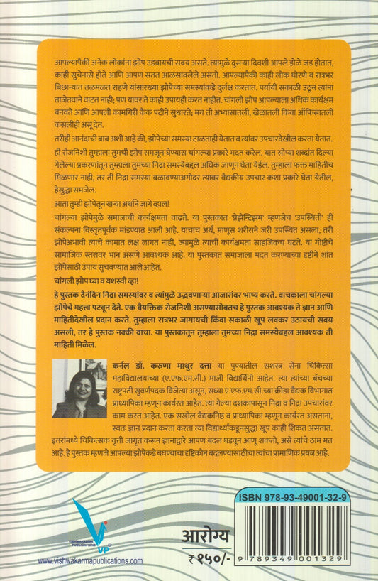 Jhop Nit, Arogya Phit ! (झोप नीट आरोग्य फिट !)