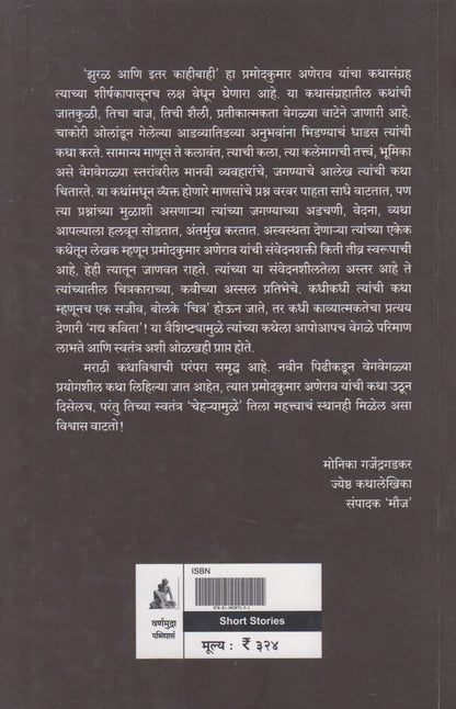 Jhural Aani Itar Kahibahi (झुरळ आणि इतर काहीबाही)