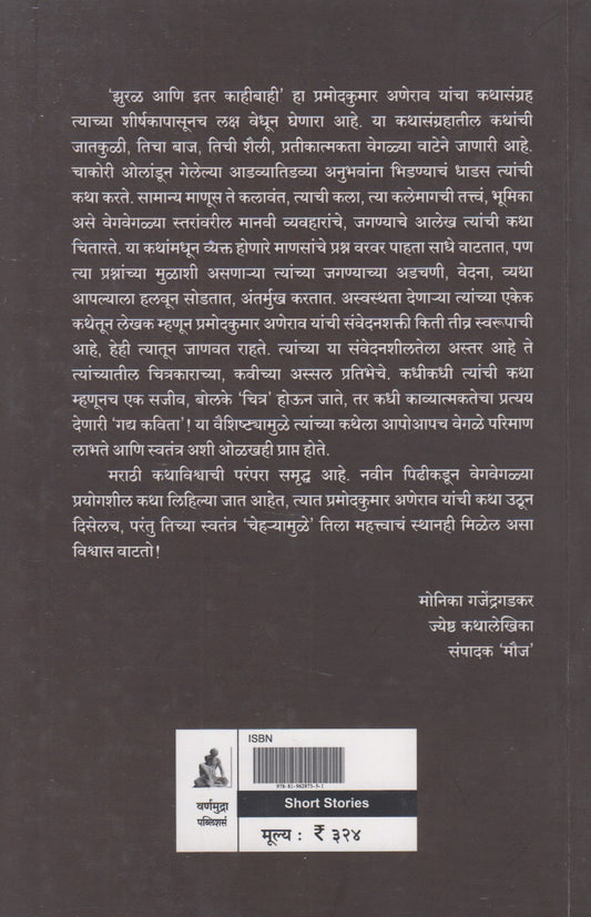 Jhural Aani Itar Kahibahi (झुरळ आणि इतर काहीबाही)