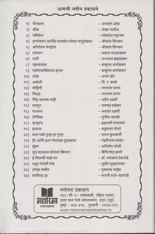 Jidda (जिद्द)