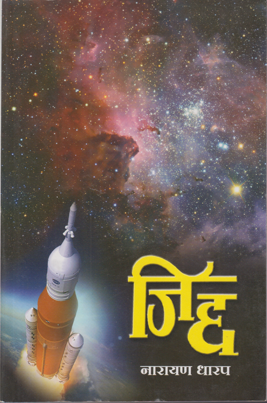Jidda (जिद्द)