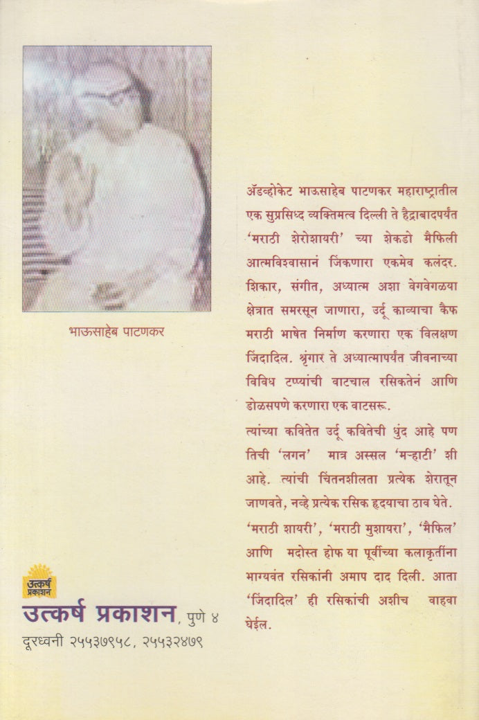 Jindadil (जिन्दादिल)