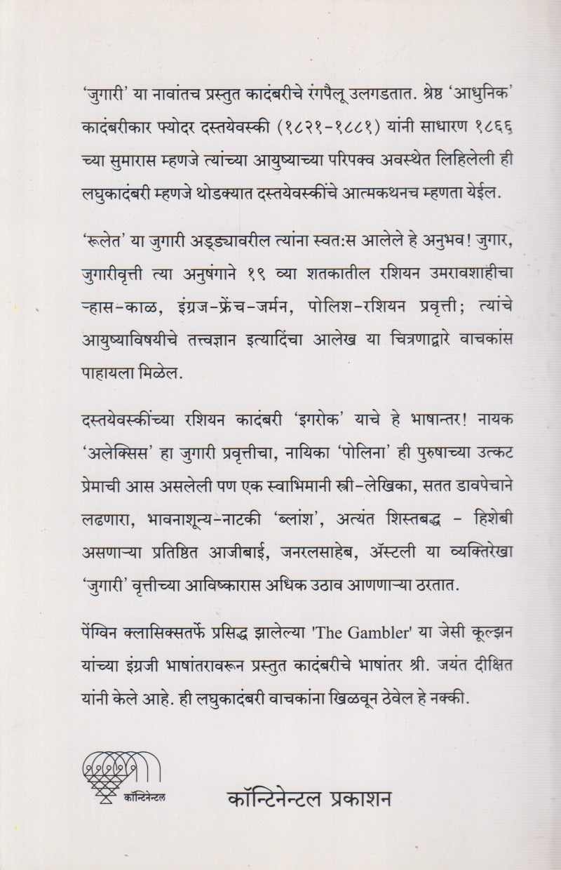 Jugari (जुगारी)