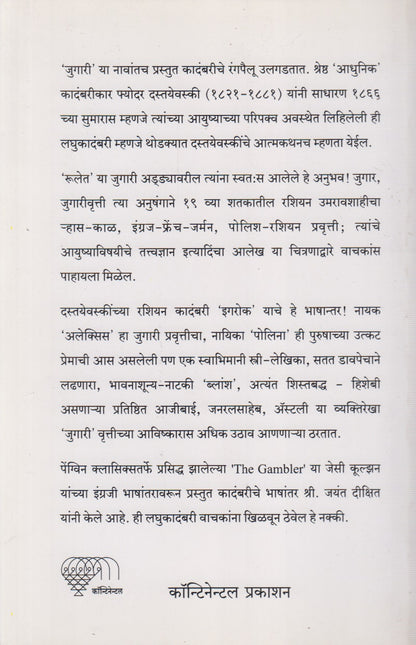 Jugari (जुगारी)
