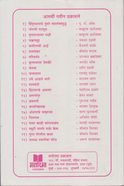 Junglee Manus (जंगली माणूस )