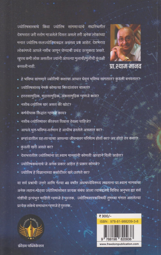 Jyotishshastra : Nashib Khare Ki Khote ? (ज्योतिषशास्त्र : नशीब, खरे की खोटे ? )