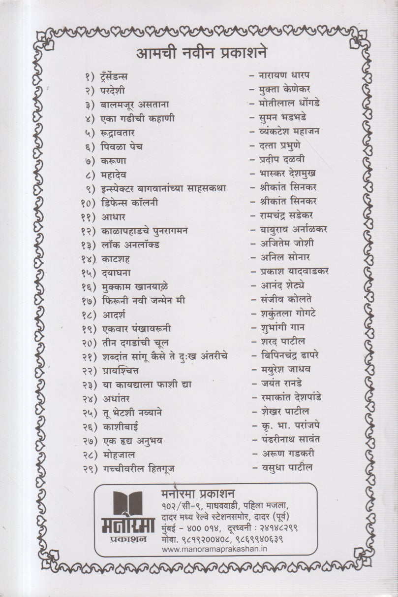 Kalapahadche Punragman (काळापहाडचे पुनरागमन)