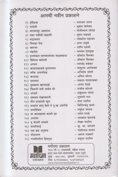 Kalapahadche Punragman (काळापहाडचे पुनरागमन)