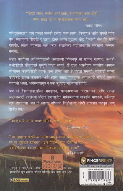 Kalki (कल्की) पुस्तक- 1
