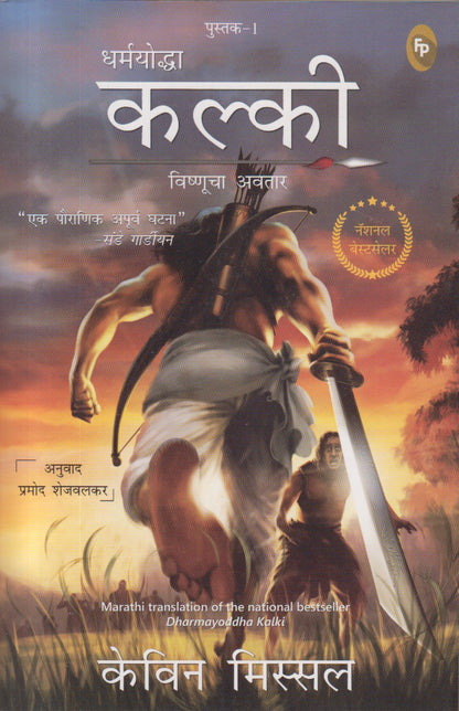 Kalki (कल्की) पुस्तक- 1