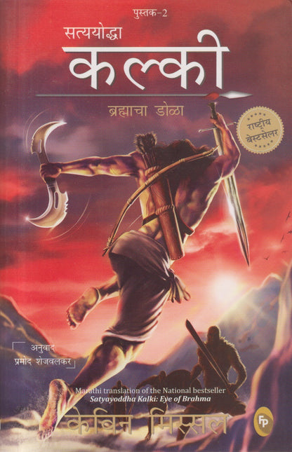 Kalki (कल्की) पुस्तक-2