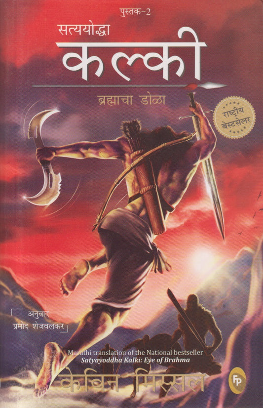 Kalki (कल्की) पुस्तक-2