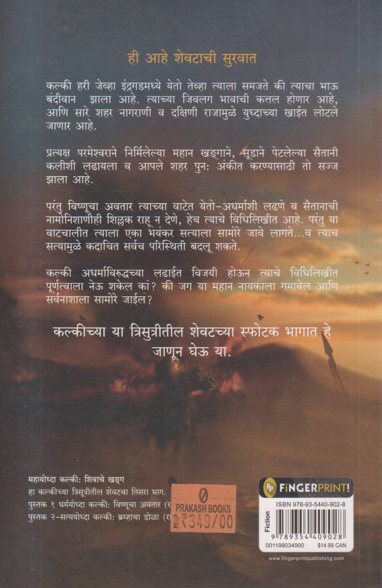 Kalki (कल्की) पुस्तक- 3