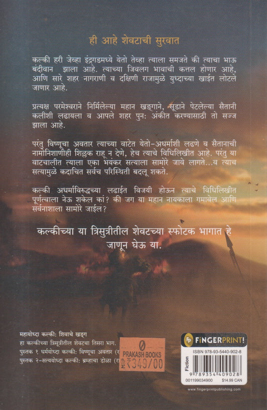 Kalki (कल्की) पुस्तक- 3