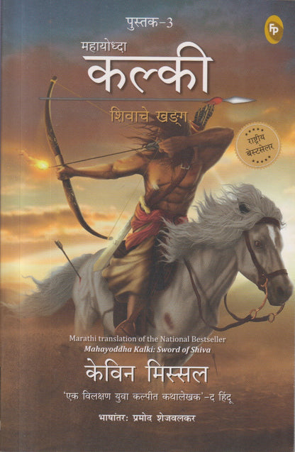 Kalki (कल्की) पुस्तक- 3