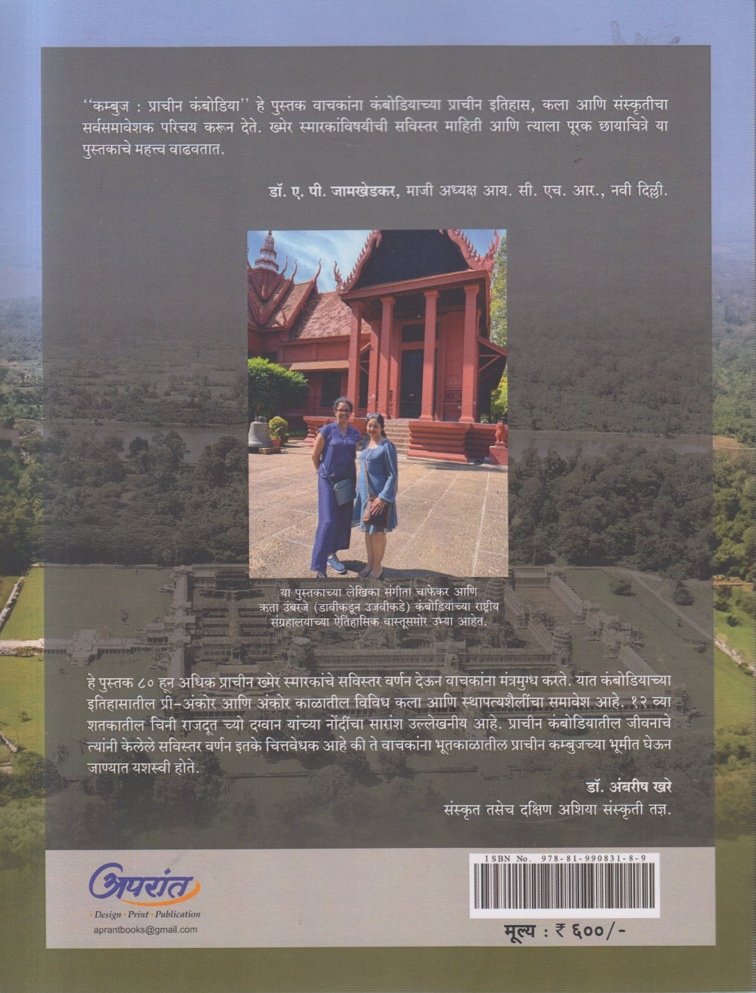 Kambuj Prachin Cambodia (कम्बुज प्राचीन कंबोडिया)