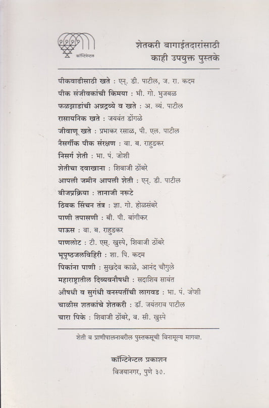 KANDA LASUN UTPADAN (कांदा लसूण उत्पादन)