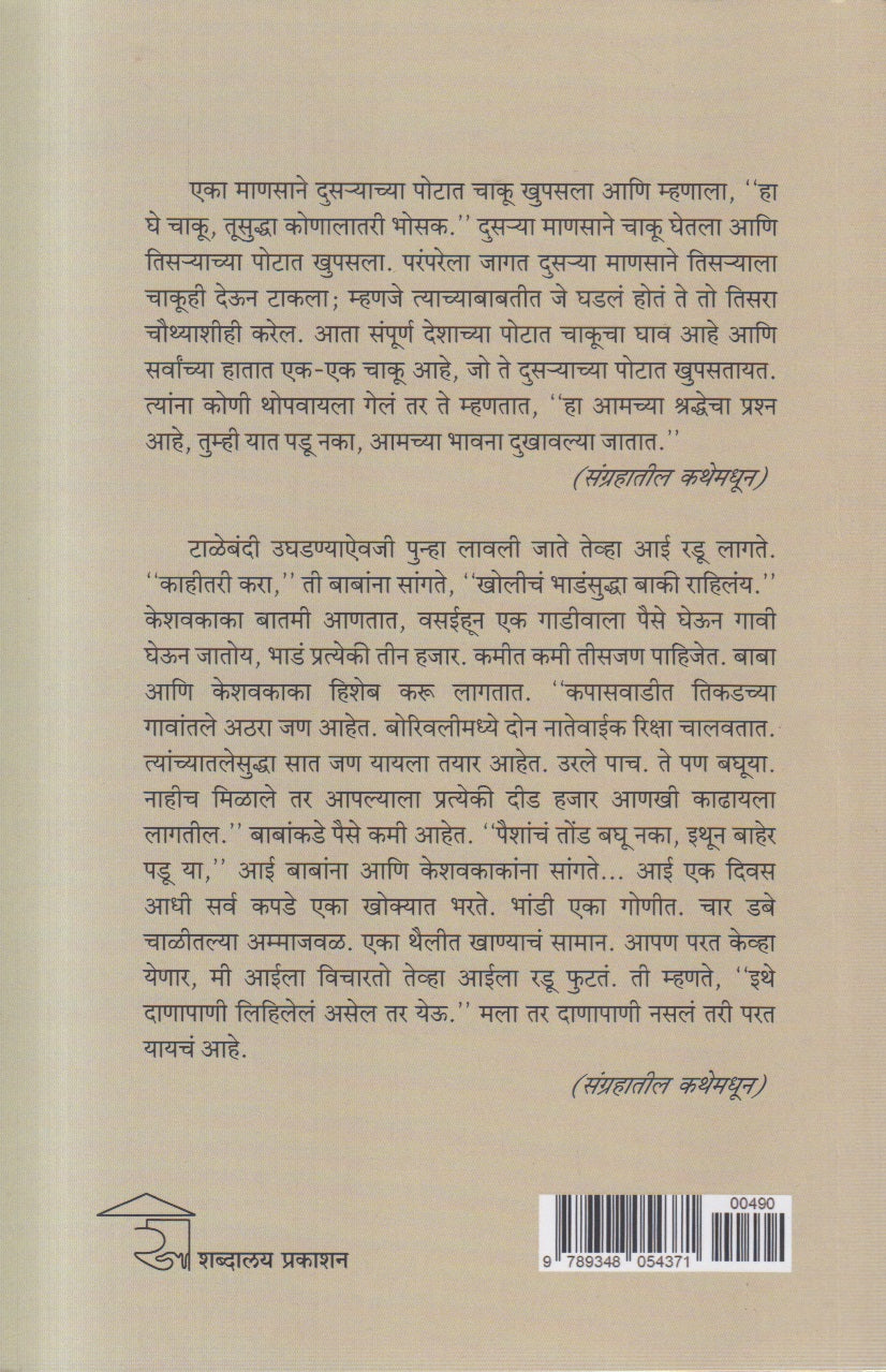 Kathantaran (कथांतरण)