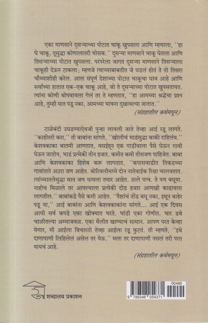 Kathantaran (कथांतरण)